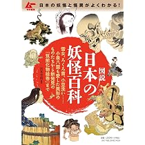 ムー特別編集 図説 日本の妖怪百科 (ONE PUBLISHING MOOK) (ワン