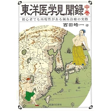 Amazon.co.jp 人気ギフトランキング: 伝統医学・東洋医学 で、ギフトの