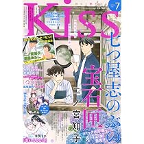 Amazon.co.jp: Kiss (2026年07月号) : 本