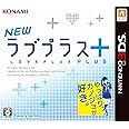 NEWラブプラス+ - 3DS