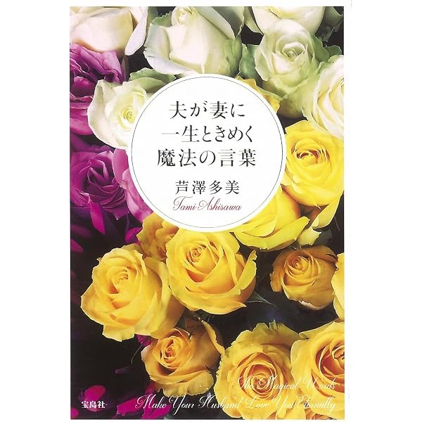 お金持ちマダムがこっそり教える愛もお金も10倍に増やす結婚の秘訣