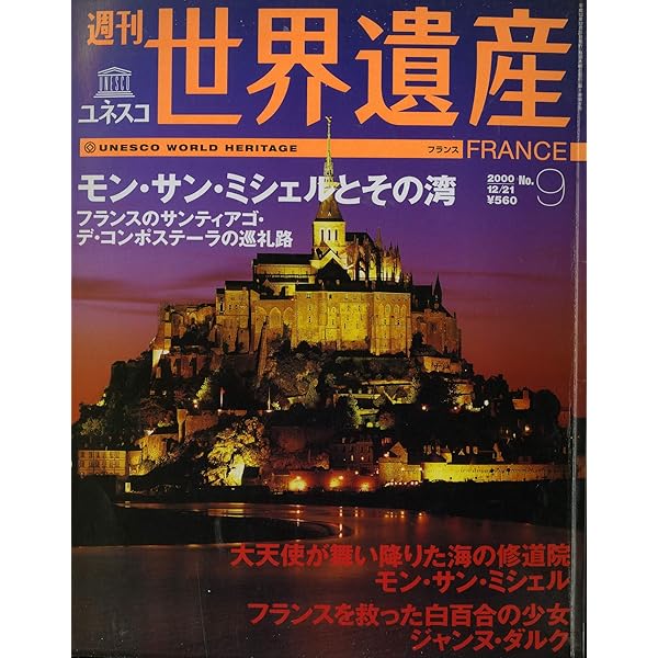 週刊　世界遺産 週刊ユネスコ世界遺産（7）フィレンツェの歴史地区（イタリア