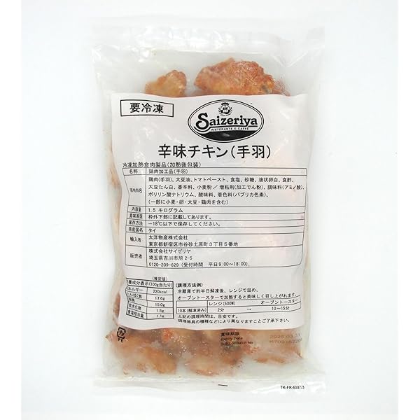 Amazon.co.jp: サイゼリヤ 2025 オリジナル 辛味チキン 1.5kg 1袋 旨辛