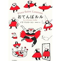 フランス名婦伝/水声社/ロベ-ル・シャ-ル（単行本） フランス語で読むシャルル・ペローのおとぎ話 | IBC