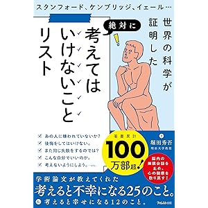 考えてはいけないことリストの表紙