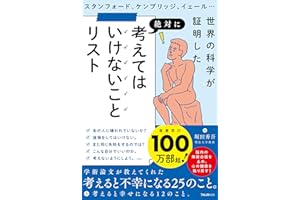 考えてはいけないことリスト