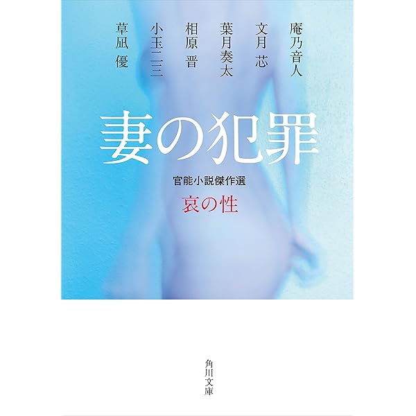 Amazon.co.jp: Mふたり 官能小説傑作選 恥の性 (角川文庫) 電子