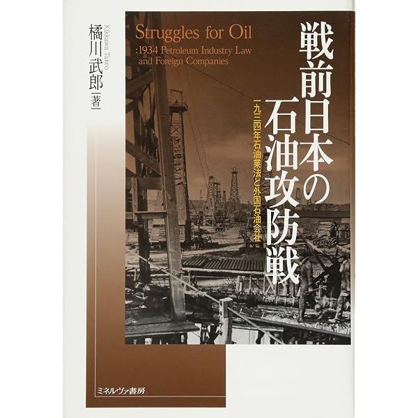 Amazon.co.jp: 日本石油百年史 : 編さん－日本石油株式会社 日本石油