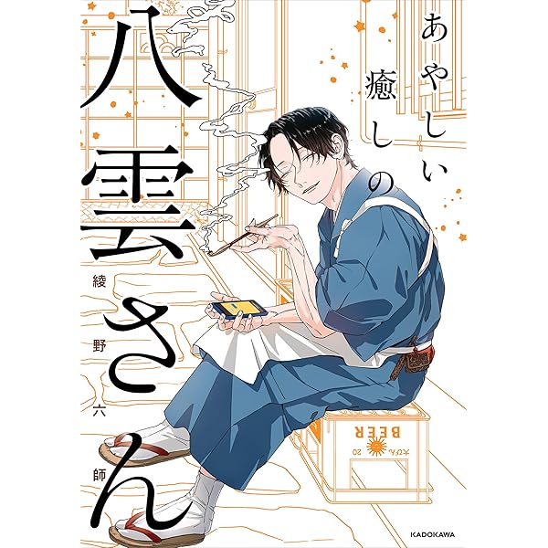 かくりよ骨董収集録【電子特典付き】 | 綾野六師 | マンガ | Kindle
