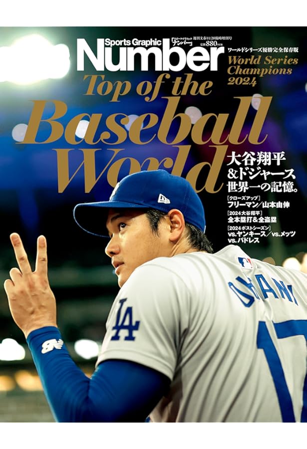 Amazon.co.jp: Sports Graphic Number 「大谷翔平 4つのNumber1」 2025