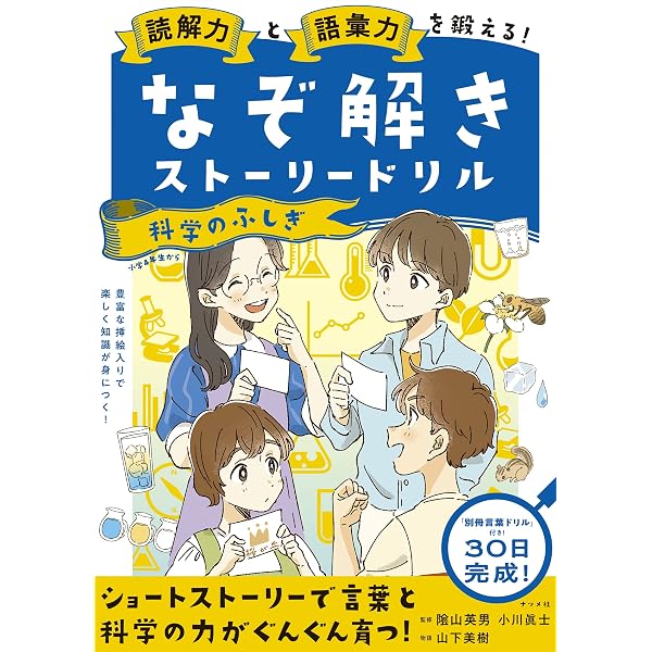 読解力と語彙力を鍛える!なぞ解きストーリードリル 世界の国 | 隂山
