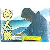 ファミコン名人戦