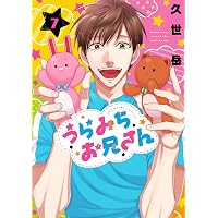 Amazon.co.jp: うらみちお兄さん (8) (comic POOL) : 久世 岳: 本