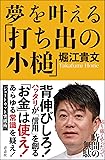 夢を叶える「打ち出の小槌」