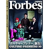 Forbes JAPAN(フォーブスジャパン)2023年11月号