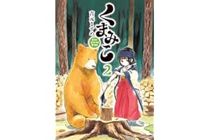 くまみこ　2 (MFコミックス　フラッパーシリーズ)