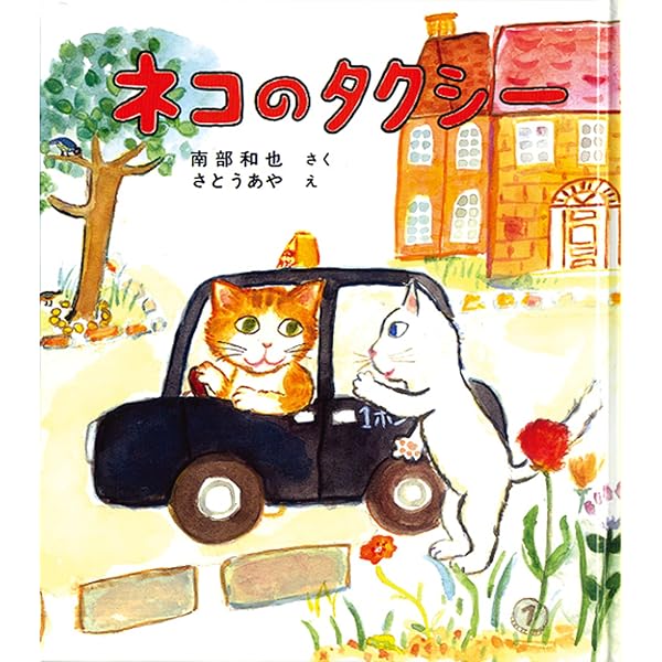Amazon.co.jp: きのうの夜、おとうさんがおそく帰った、そのわけは
