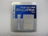 ゲームボーイシリーズ専用クリーニングキット