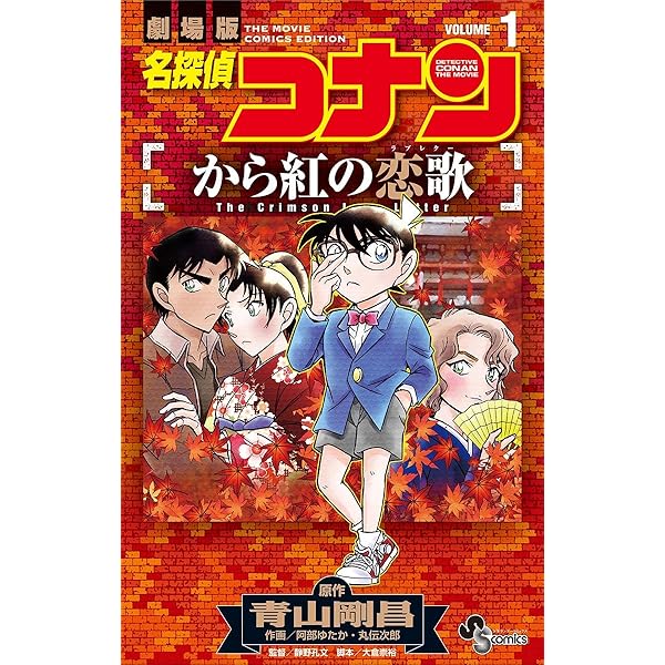 名探偵・金田一耕助シリーズ 悪魔が来りて笛を吹く (あすかコミックス
