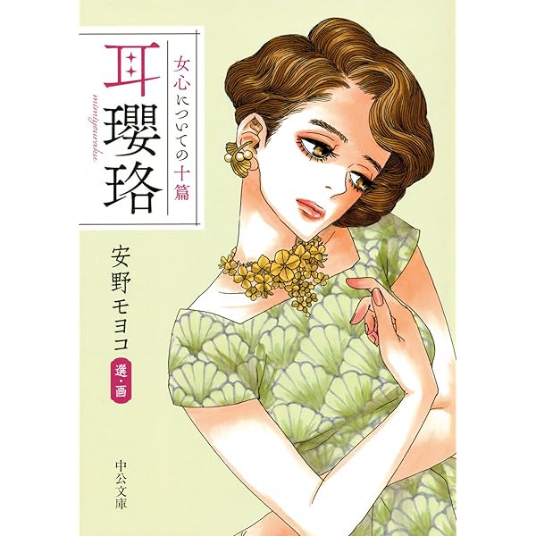 美人画報 安野モヨコ 美人画報ハイパー | 安野 モヨコ |本 | 通販 | Amazon
