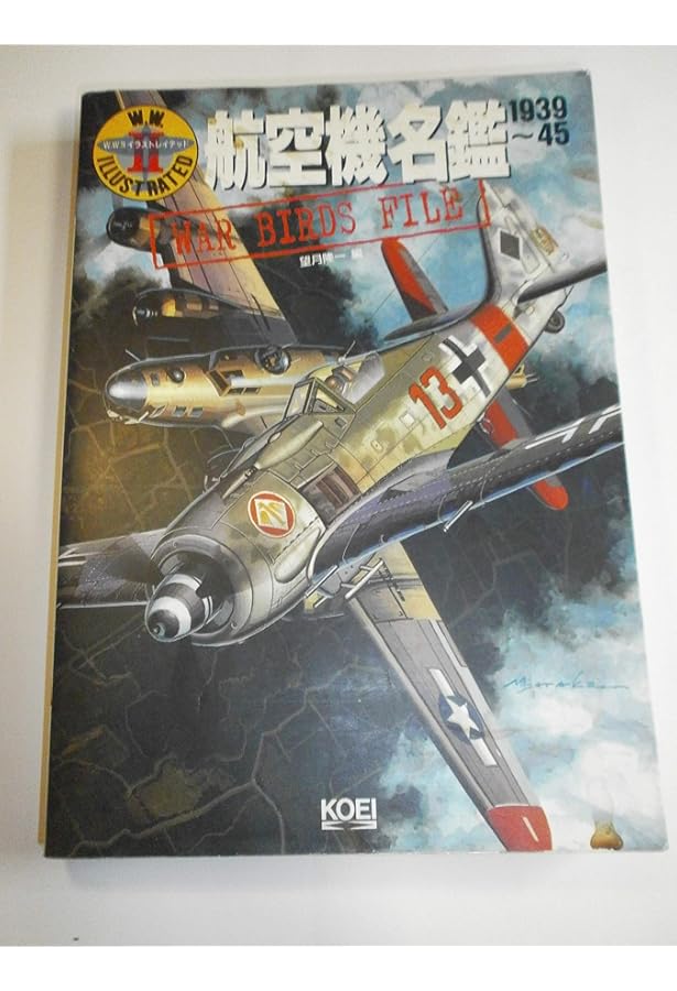 戦車名鑑 1939~45 改訂版 (W.W.2イラストレイテッド) | 望月 隆一 |本