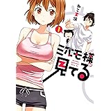 ミルモ様が見てる(1) (電撃コミックスNEXT)