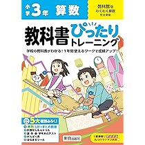 小学 教科書ぴったりトレーニング 算数2年 啓林館版(教科書完全