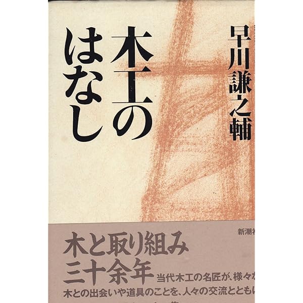 黒田辰秋木工の先達に学ぶ | 早川 謙之輔 |本 | 通販 | Amazon