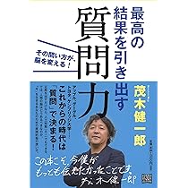 いい質問」が人を動かす | 谷原誠 |本 | 通販 | Amazon