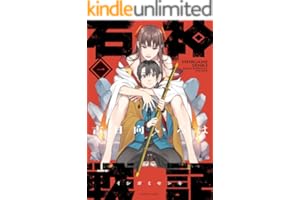 石神戦記 ： 1 (アクションコミックス)