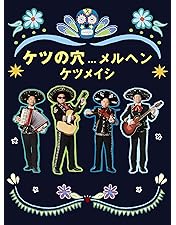 Amazon.co.jp: 15th Anniversary「一五の夜」 ~今夜だけ練乳ぶっかけ