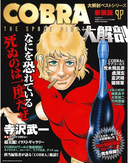 スペースアドベンチャーコブラ　全8巻セット　完結　アニメ　匿名配送 スペースアドベンチャーコブラ 全8巻セット 完結 アニメ 匿名配送