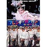フレンチ・カンカン HDマスター版 [DVD]