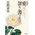 愛、深き淵より。