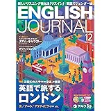 CD付 ENGLISH JOURNAL (イングリッシュジャーナル) 2019年12月号