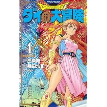 ドラゴンクエスト ダイの大冒険 新装彩録版 4 (愛蔵版コミックス