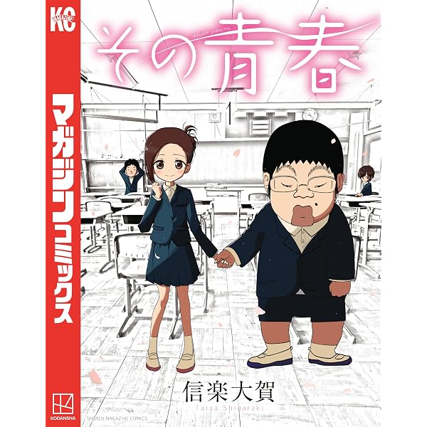 Amazon.co.jp: その青春（2） (マガジンポケットコミックス) eBook