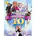 アナと雪の女王 ギフトストーリーズ10 (5 Minute Stories)