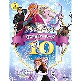アナと雪の女王 ギフトストーリーズ10 (5 Minute Stories)