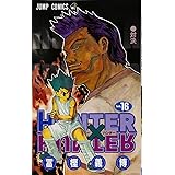 HUNTER X HUNTER16 (ジャンプコミックス)