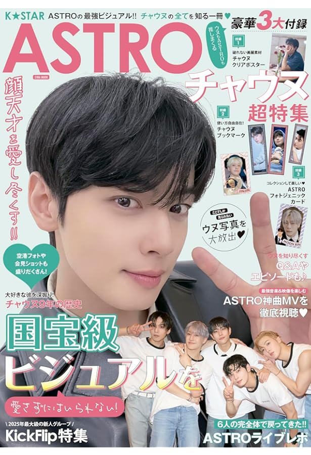 K☆STAR ASTRO チャウヌ特集 (EIWA MOOK) | 英和出版社 |本 | 通販