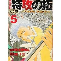 特攻の拓 外伝 ~Early Day's~ コミック 1-5巻セット (ヤングマガジン