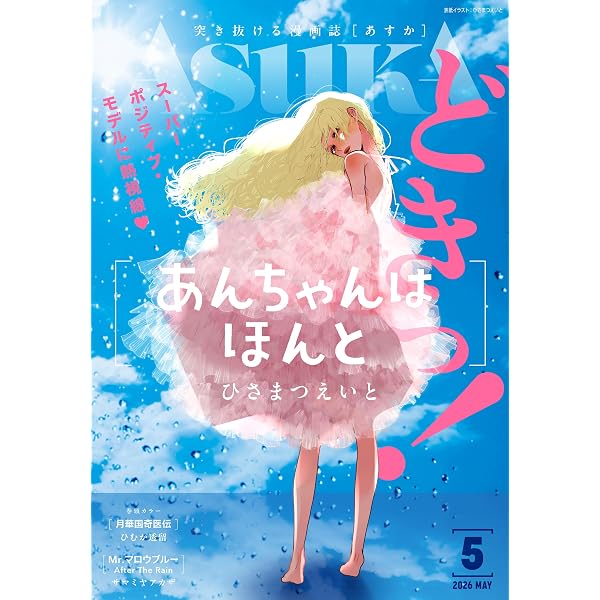 Amazon.co.jp: 【電子版】あすか 2026年3月号 [雑誌] 【電子版】月刊