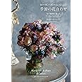 ローラン・ボーニッシュの季節の花合わせ: 旬の植物を使ったブーケとアレンジメント