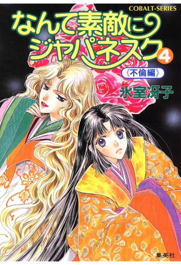Amazon.co.jp: なんて素敵にジャパネスク 人妻編 全6巻 完結セット