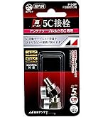 Amazon | DXアンテナ F形接栓 【2K 4K 8K 対応】 F形接栓 7C同軸