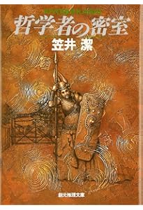 バイバイ、エンジェル (創元推理文庫) (創元推理文庫 M か 2-1) | 笠井
