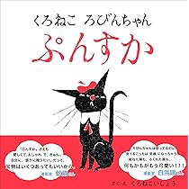 ねこぽん⭐︎プロフ必読 楽天市場】パラパラブックス 猫のプロポーズ 浅生ハルミン【LI