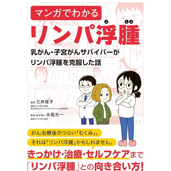 JASCCがん支持医療ガイドシリーズ Q＆Aで学ぶ リンパ浮腫の診療