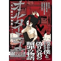 Amazon.co.jp: オルターエゴ ～光と闇の輪舞曲～ (HOWLノベルス